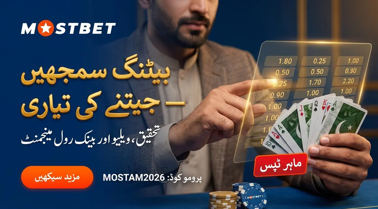 Accumulator betting on Mostbet Pakistan