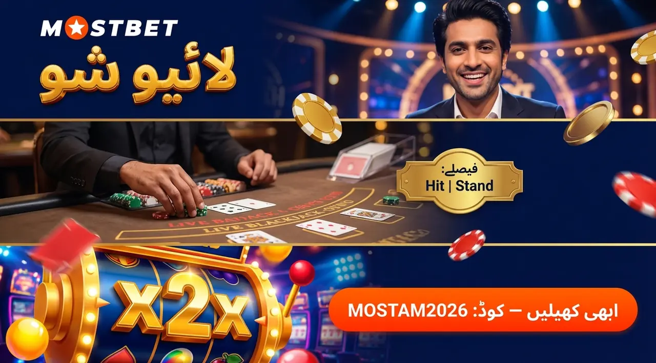 شو گیمز کی حدود — کم از کم اور زیادہ سے زیادہ شرط