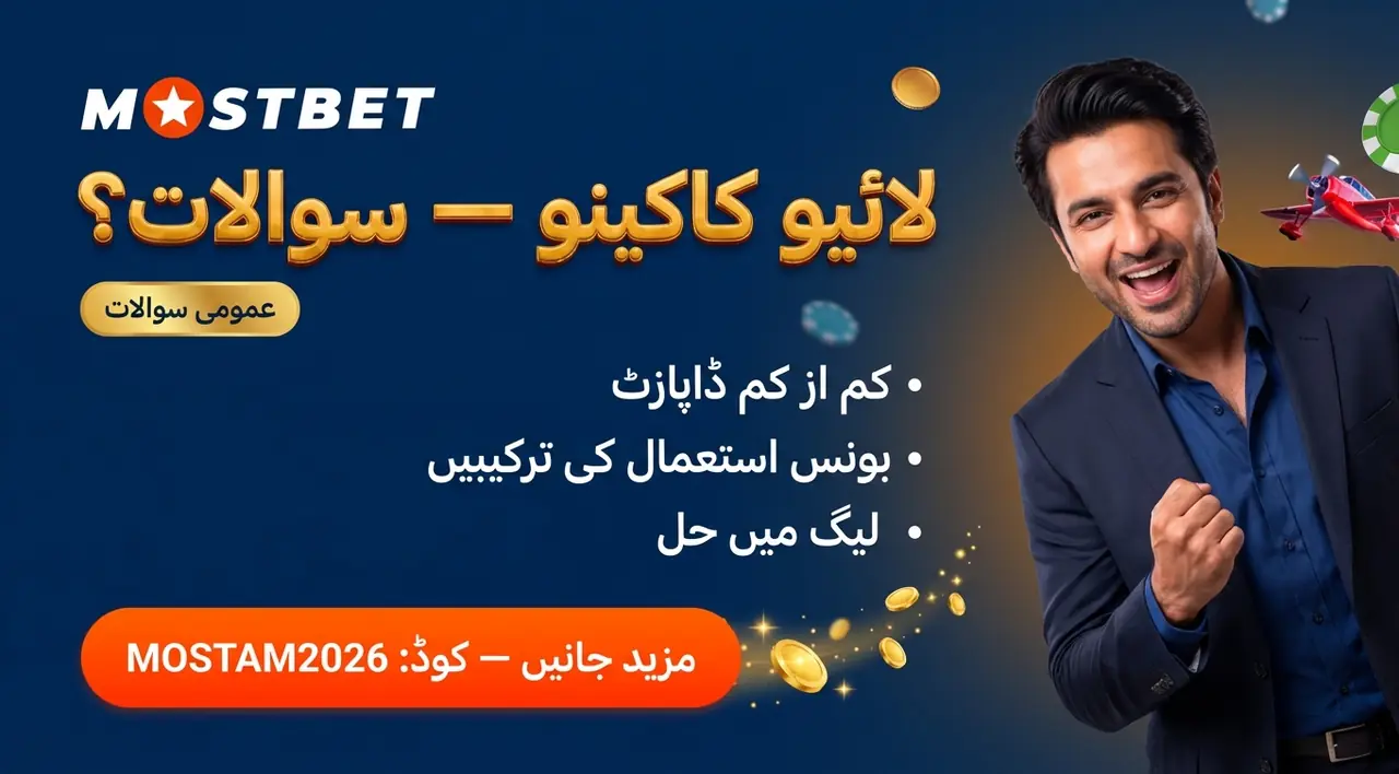 لائیو کیسینو مسئلے — لیگ یا شروع نہ ہونے کی صورت میں حل
