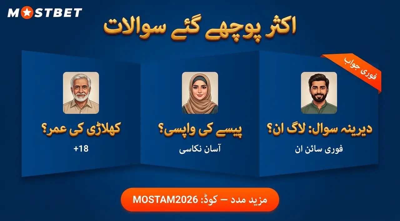 FAQ — اکثر پوچھے جانے والے سوالات